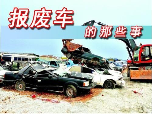 青岛报废汽（qì）车回收